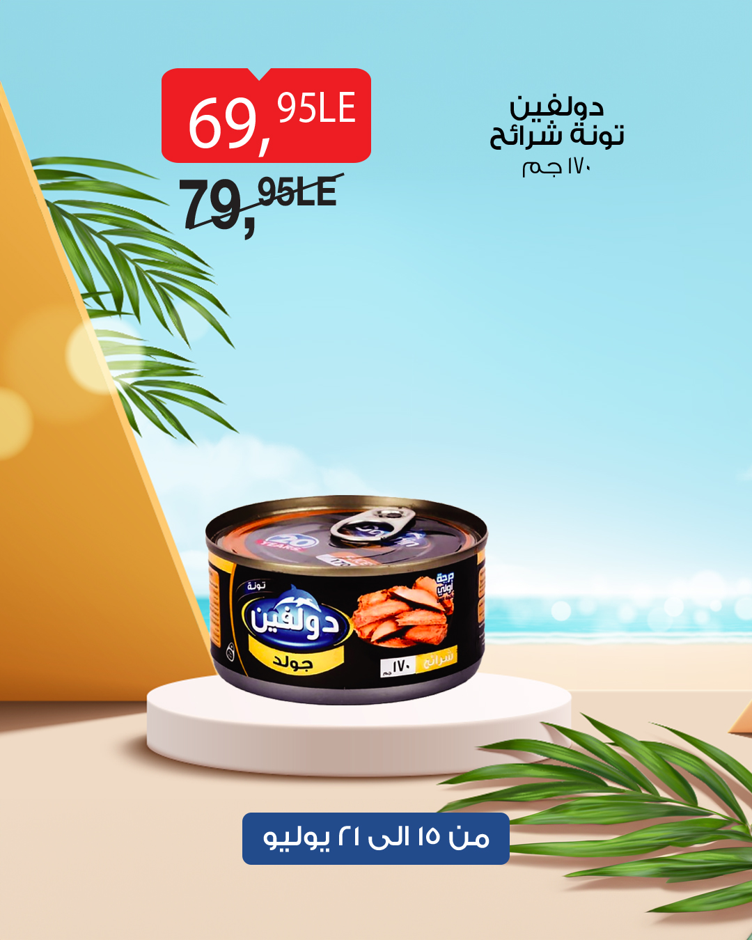 bim offers from 14jul to 1jun 2025 عروض بيم من 14 يوليو حتى 1 يونيو 2025 صفحة رقم 24